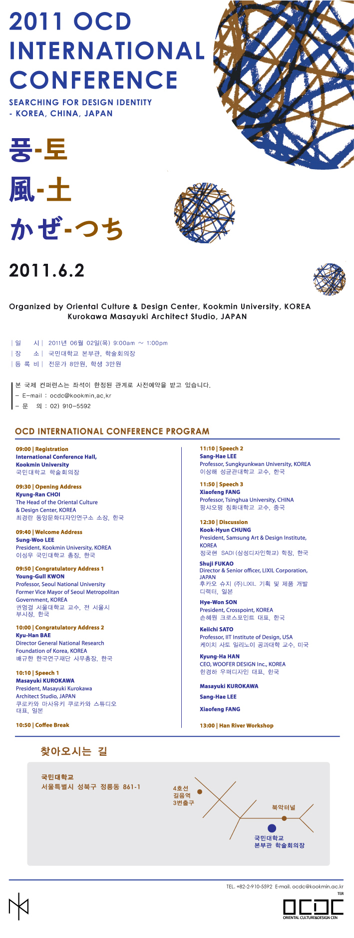 2011_ocdc_ic(Kor)-guest.jpg